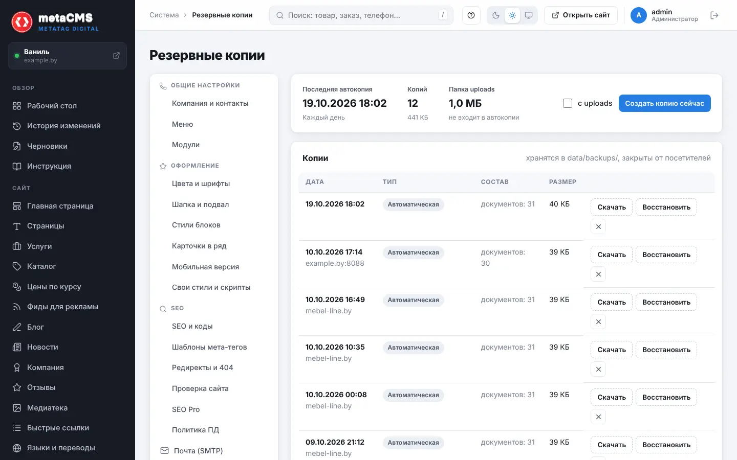 Безопасность и резервные копии