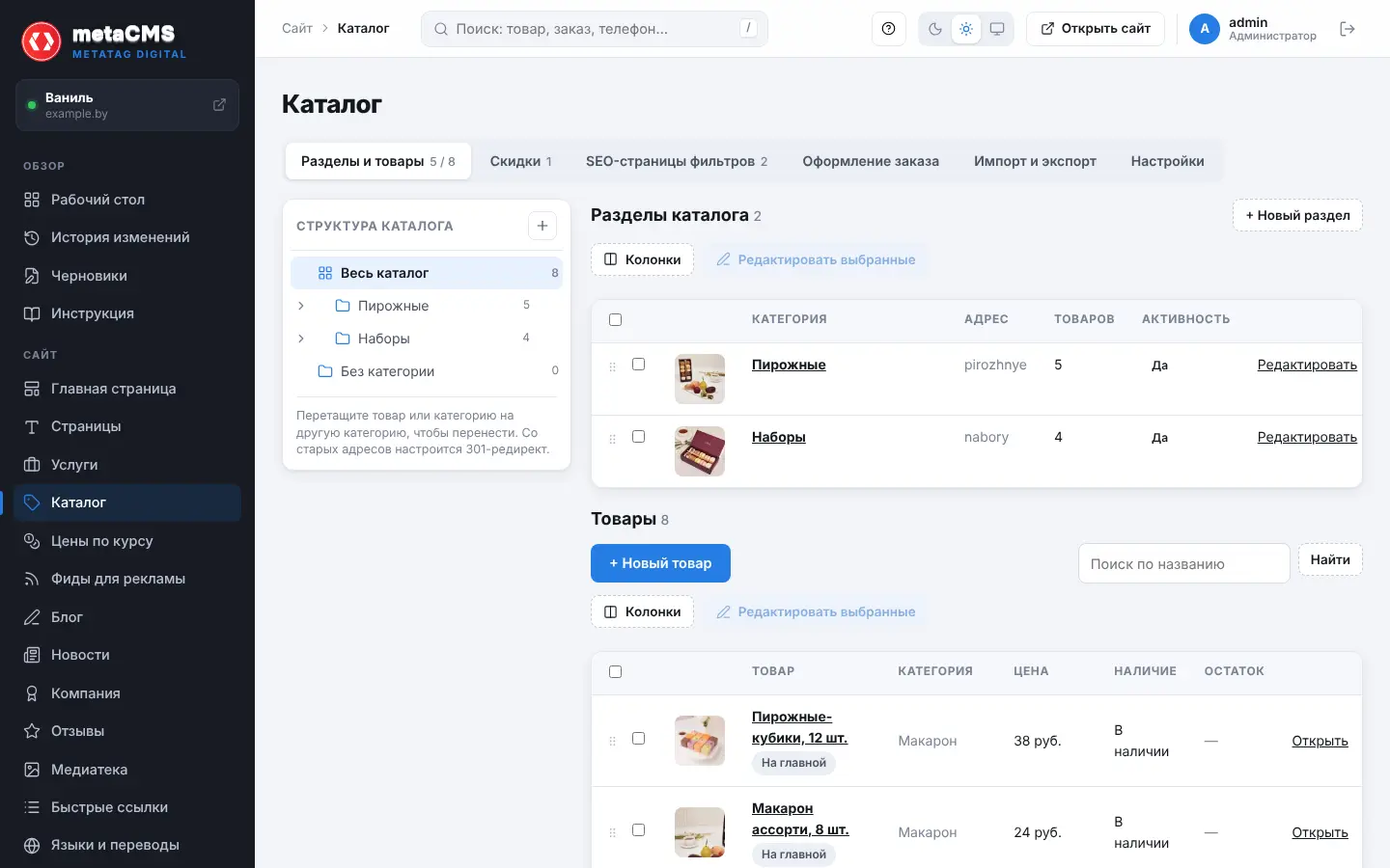 Каталог и магазин