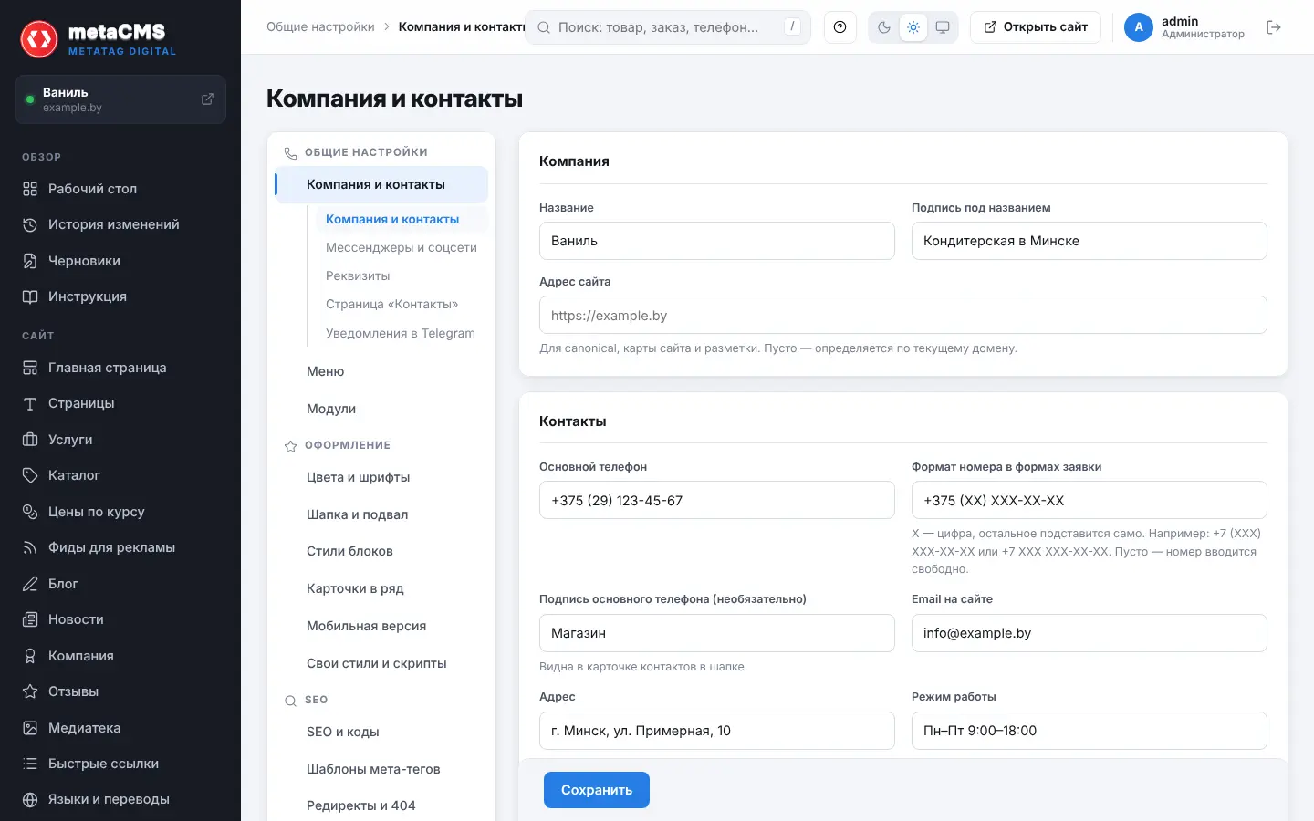 Раздел «Компания и контакты»
