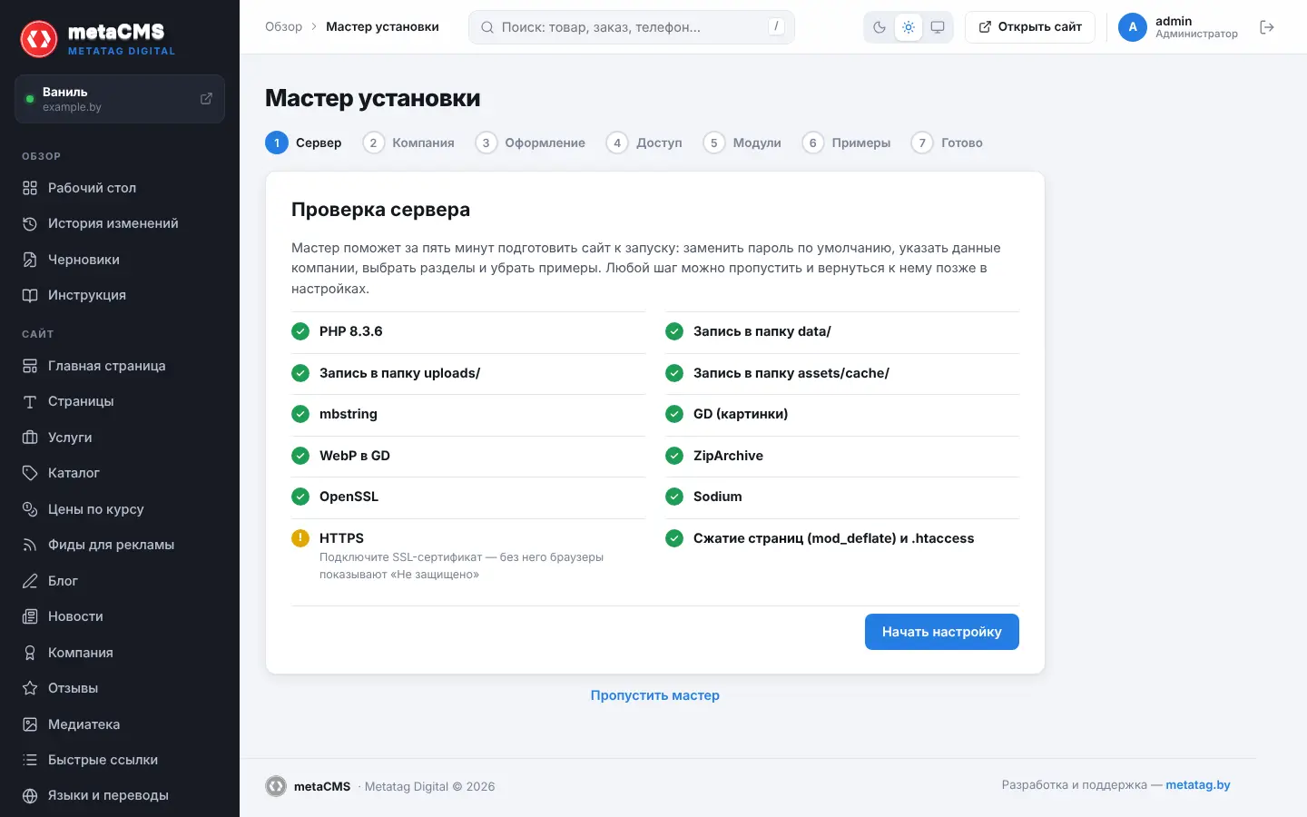 Мастер установки metaCMS