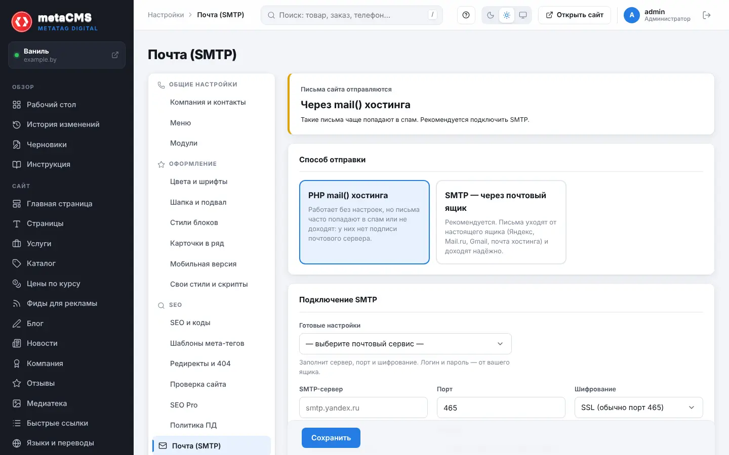 Настройка почты SMTP