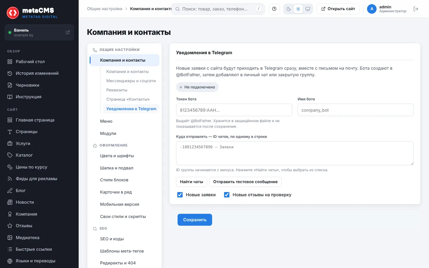 Уведомления в Telegram