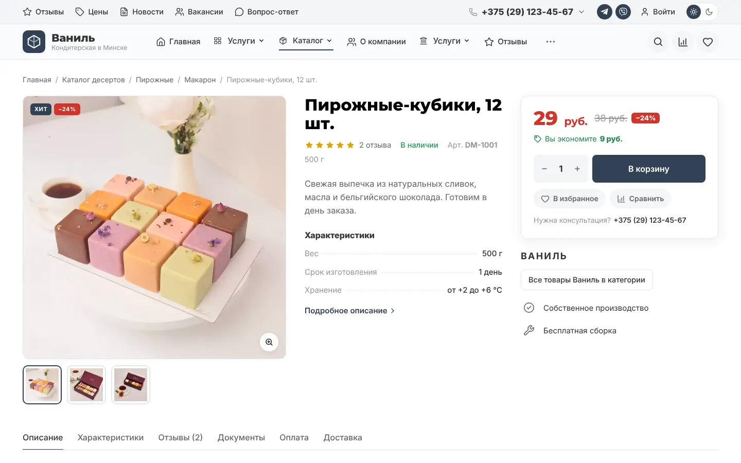 Карточка товара